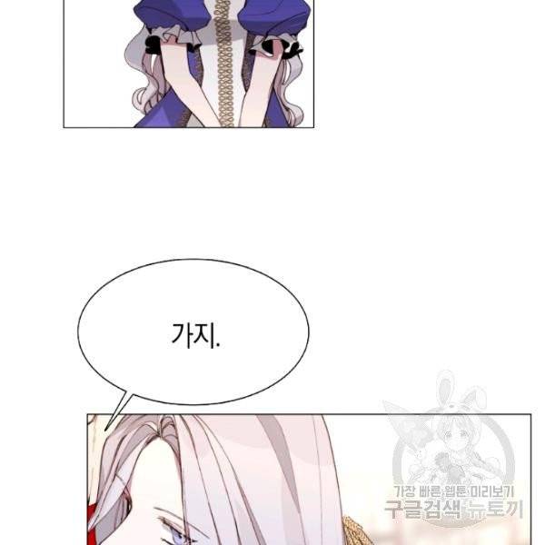 그 악녀에게는 폭군이 필요하다 6화 10