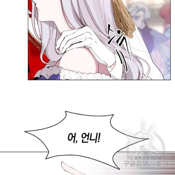 그 악녀에게는 폭군이 필요하다 6화 11