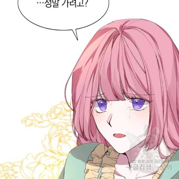 그 악녀에게는 폭군이 필요하다 6화 14