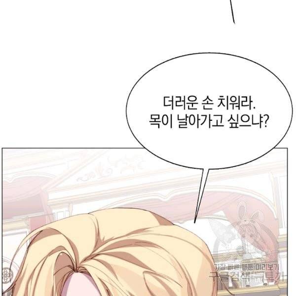 그 악녀에게는 폭군이 필요하다 6화 16