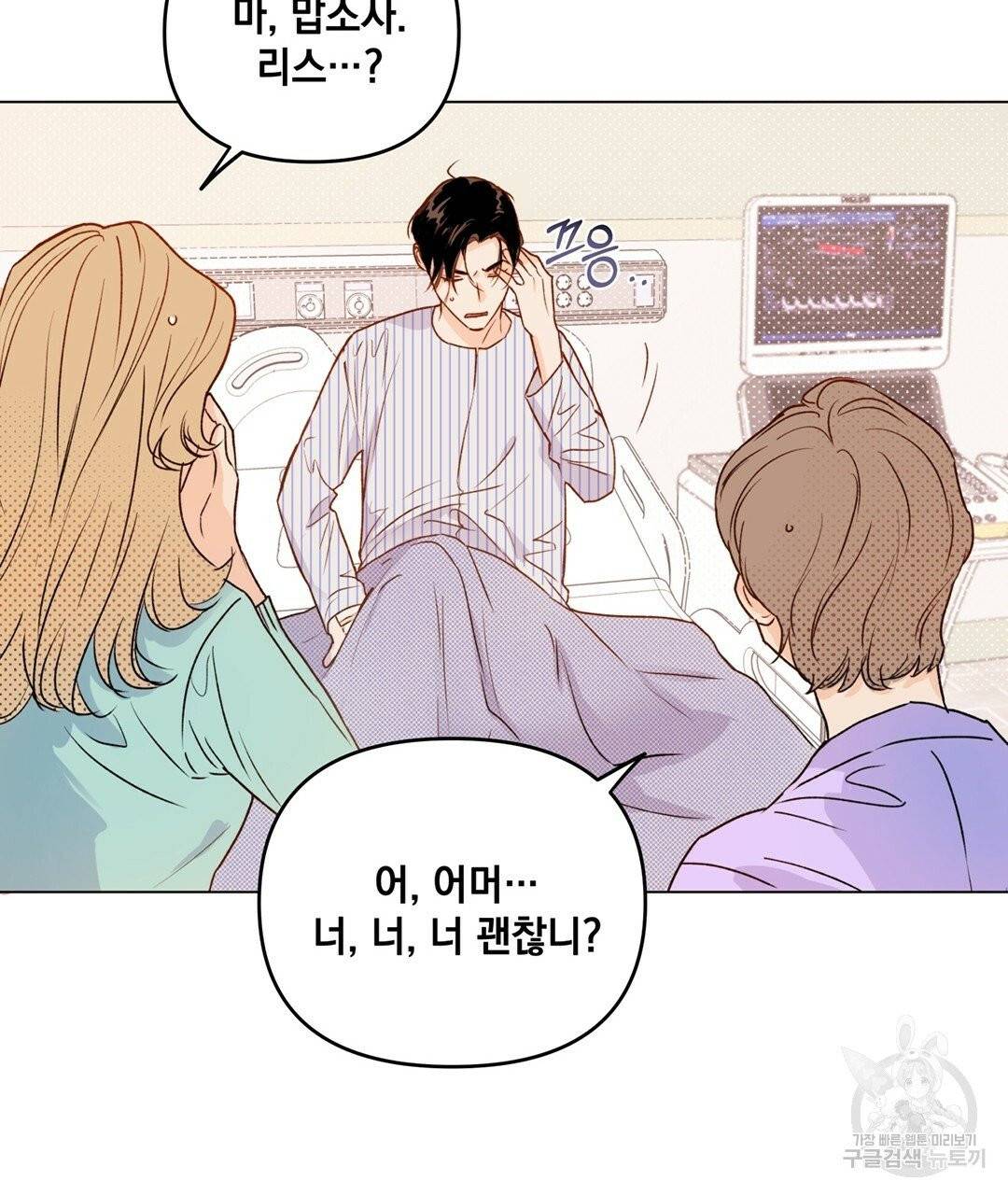 킬 더 라이츠 3화 3
