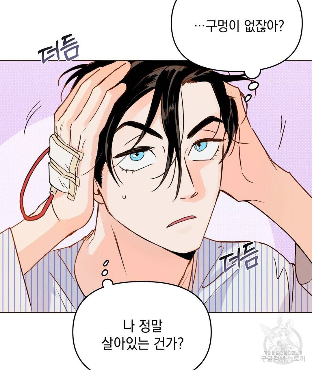 킬 더 라이츠 3화 5