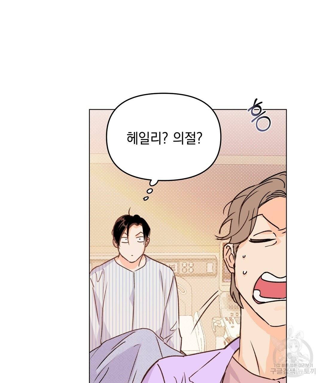 킬 더 라이츠 3화 14