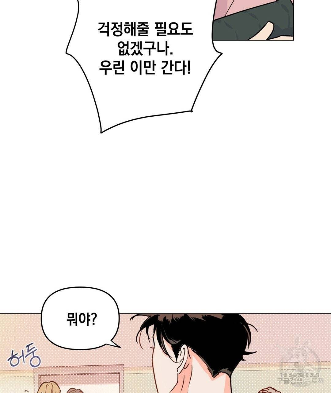 킬 더 라이츠 3화 16