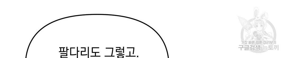 킬 더 라이츠 3화 21