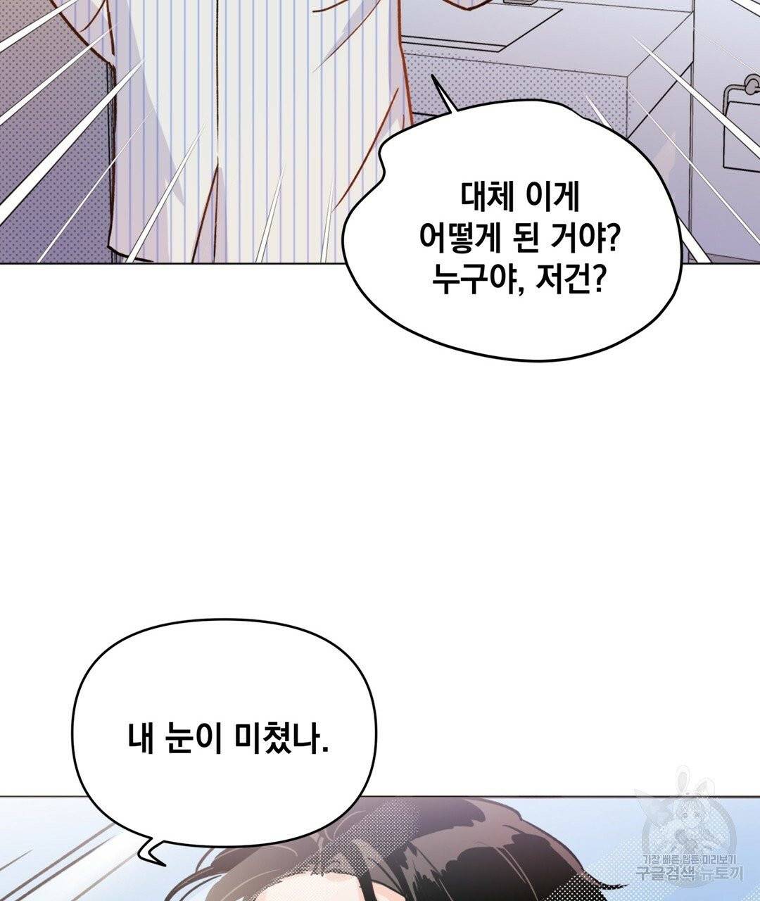 킬 더 라이츠 3화 36