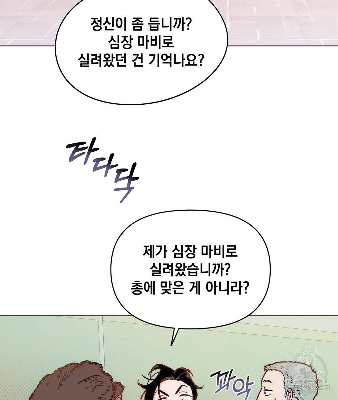 킬 더 라이츠 3화 41