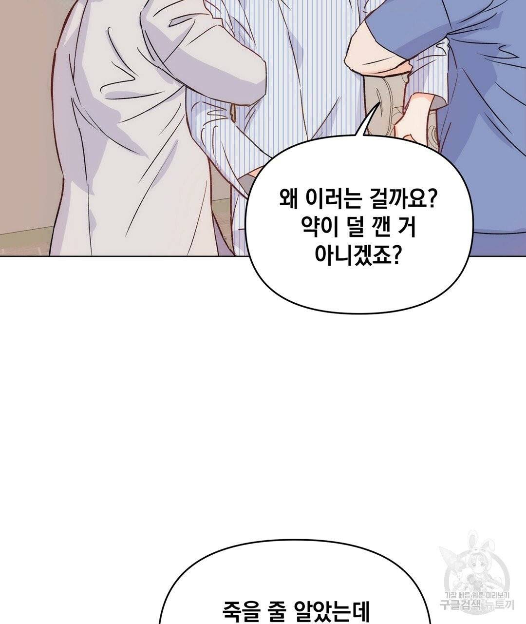 킬 더 라이츠 3화 43