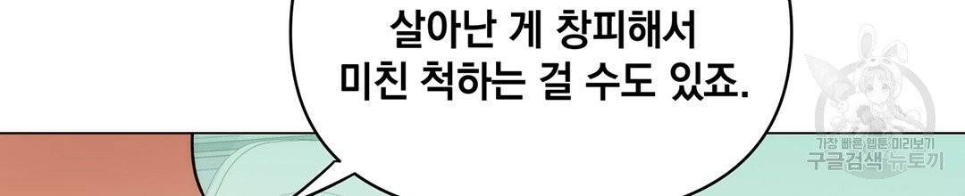 킬 더 라이츠 3화 44