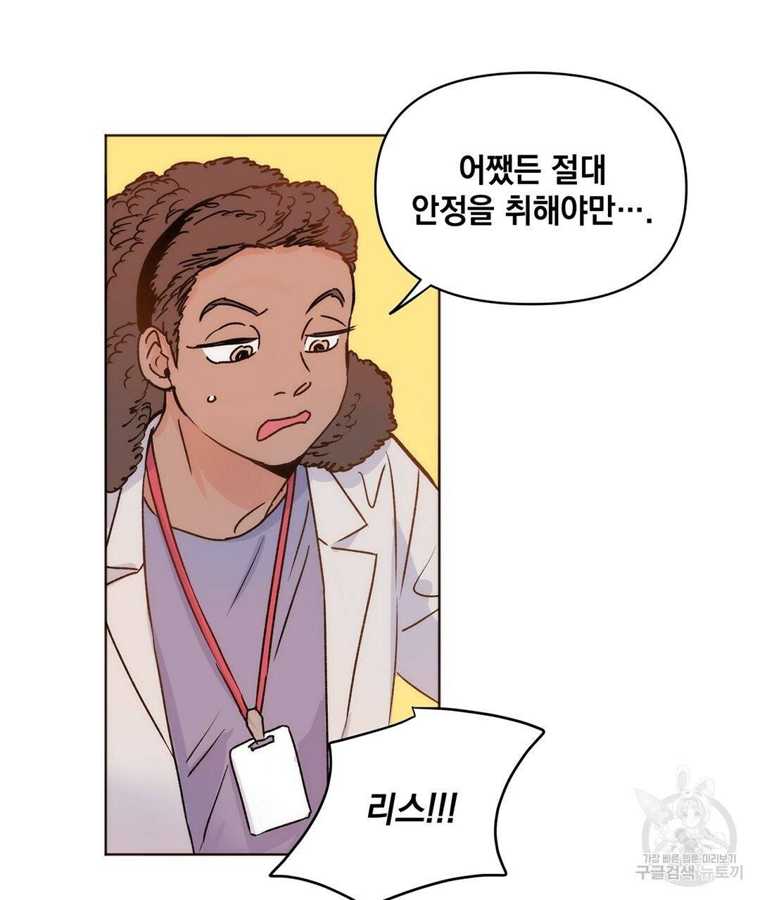 킬 더 라이츠 3화 47