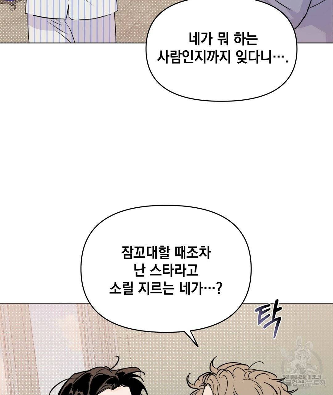 킬 더 라이츠 3화 69