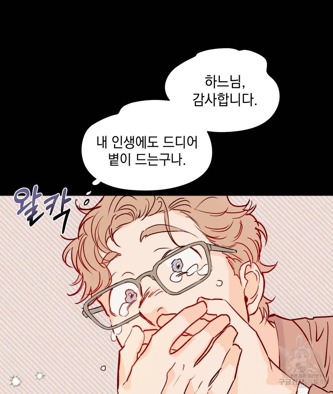 킬 더 라이츠 3화 79