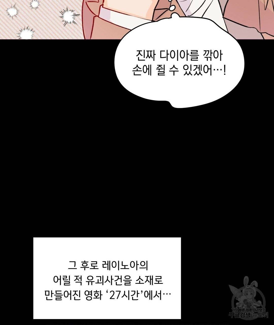 킬 더 라이츠 3화 81