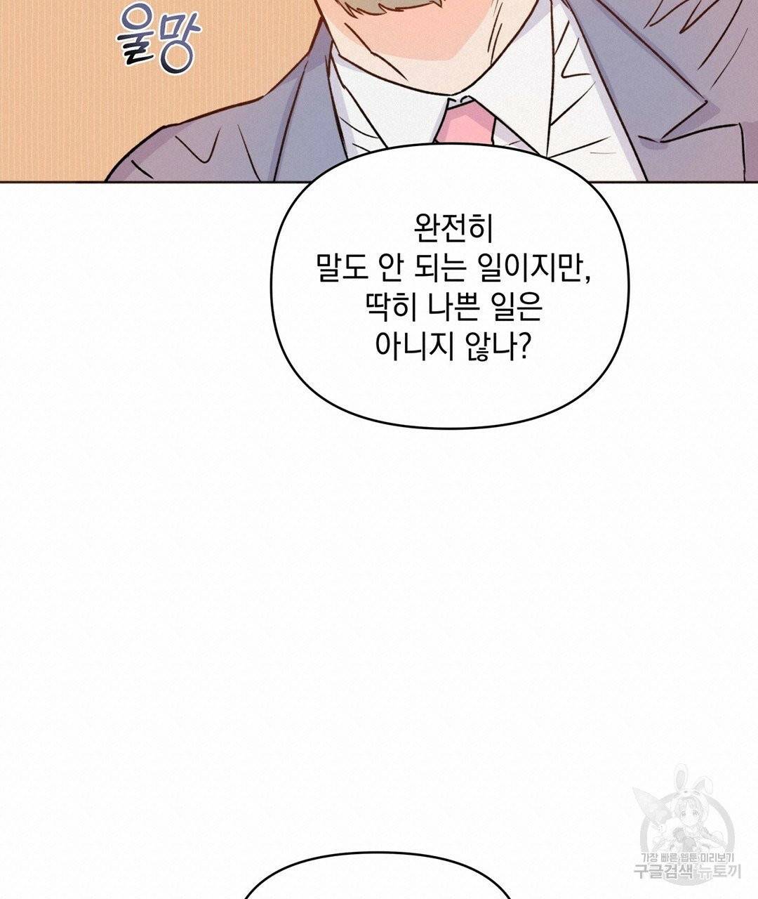 킬 더 라이츠 3화 100