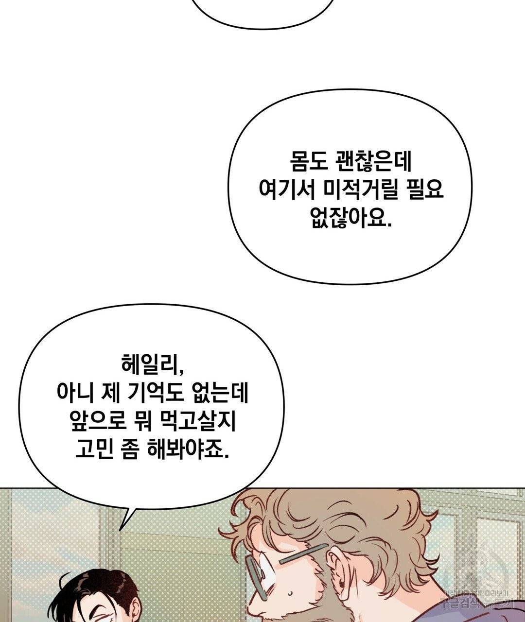 킬 더 라이츠 3화 107
