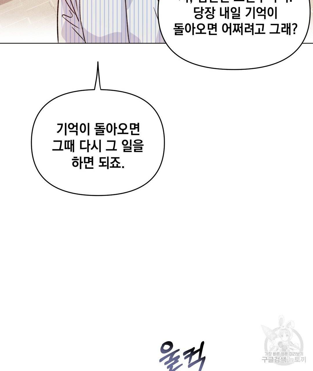 킬 더 라이츠 3화 112