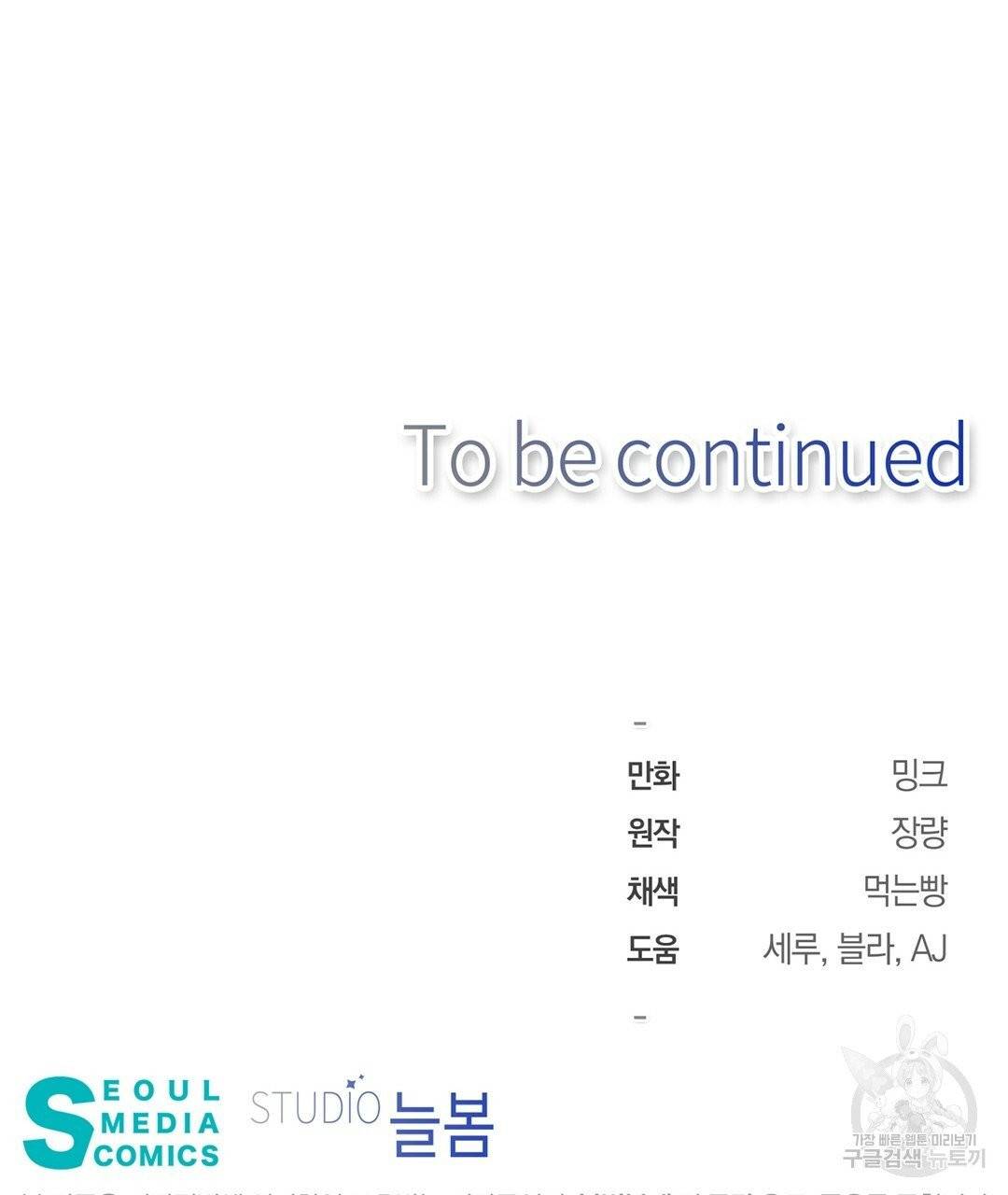 킬 더 라이츠 3화 153