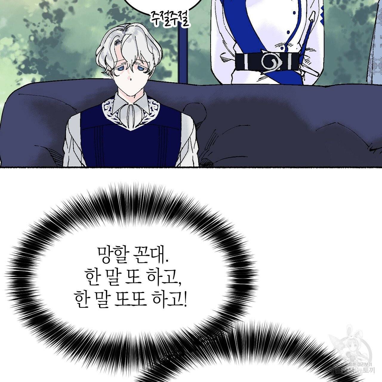 나이트 플라이트 8화 5