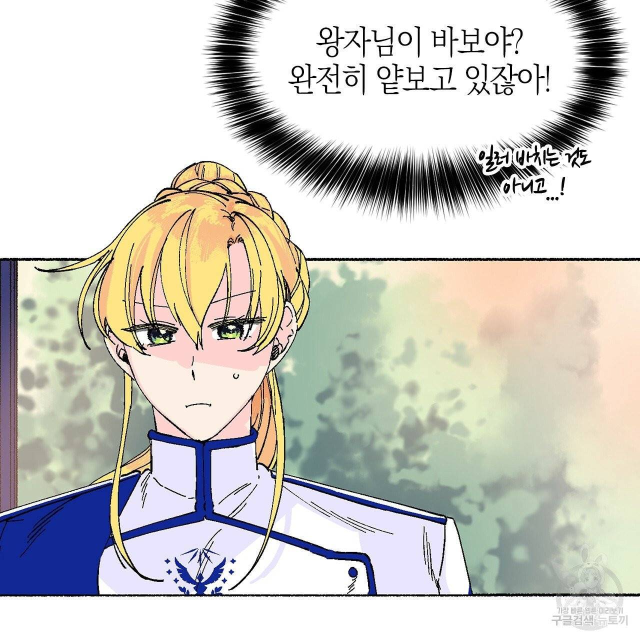 나이트 플라이트 8화 6