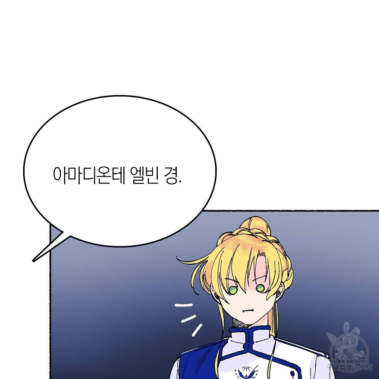 나이트 플라이트 8화 7