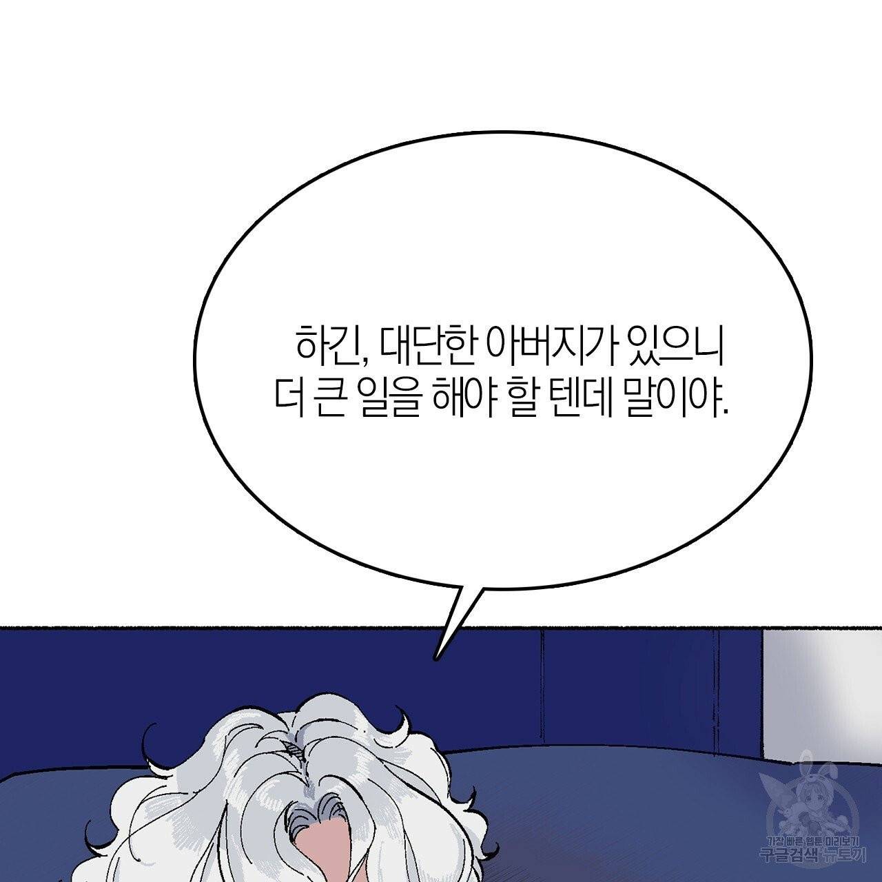 나이트 플라이트 8화 12