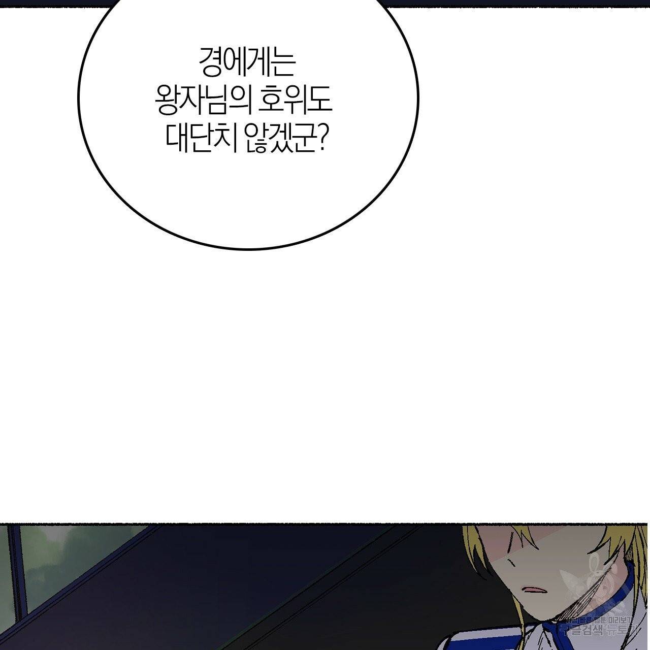나이트 플라이트 8화 14