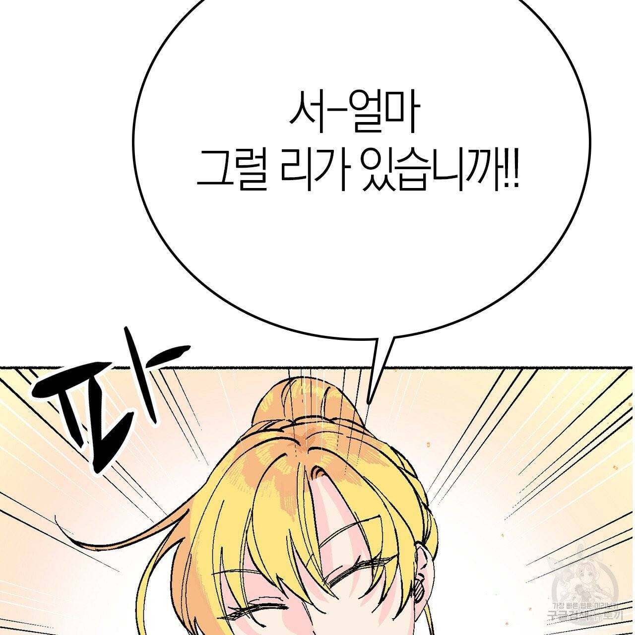 나이트 플라이트 8화 17