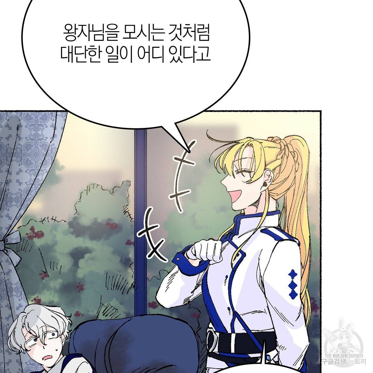 나이트 플라이트 8화 19