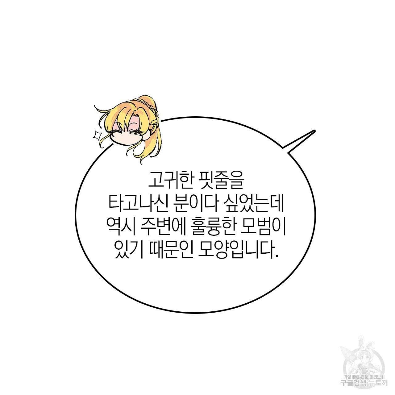 나이트 플라이트 8화 25