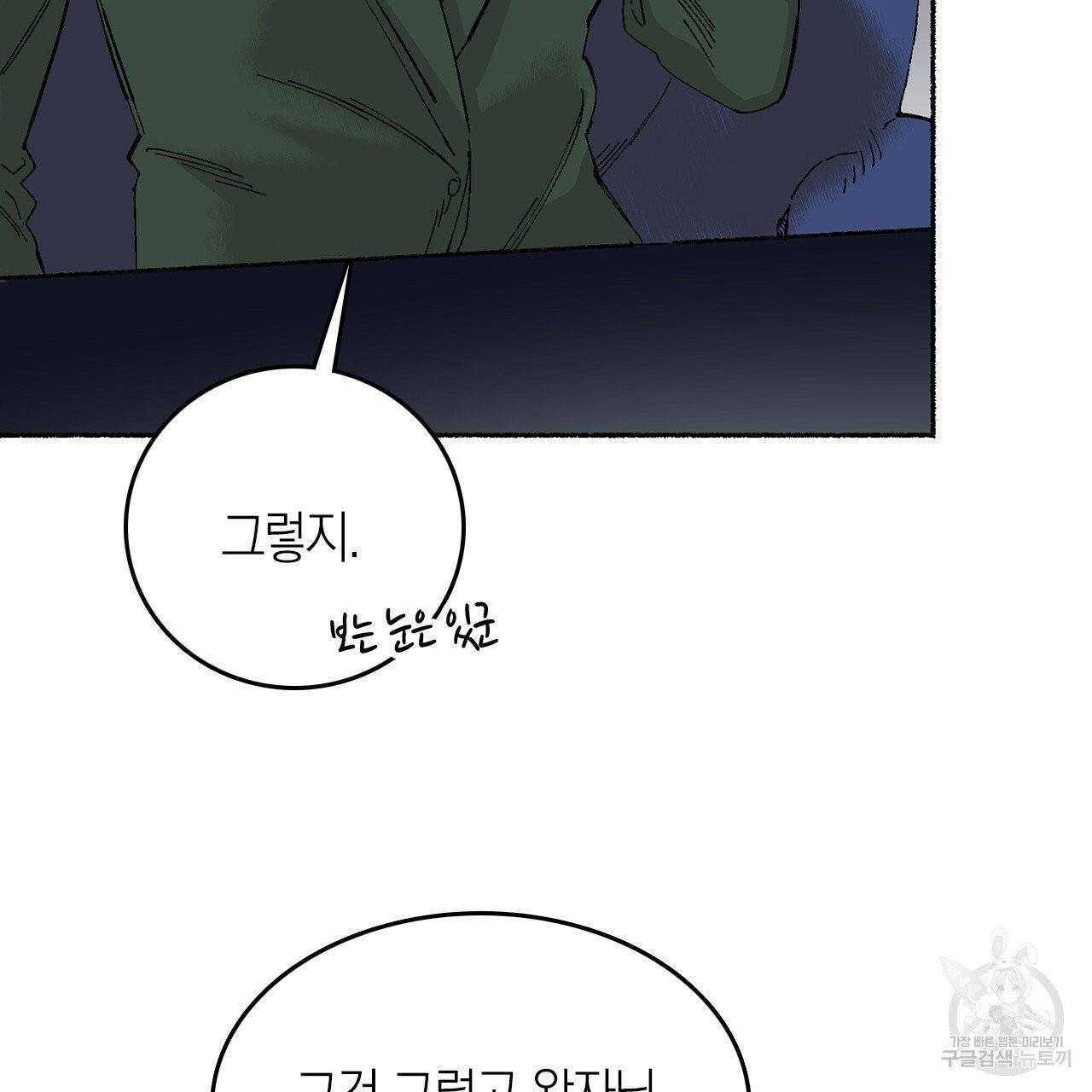 나이트 플라이트 8화 27