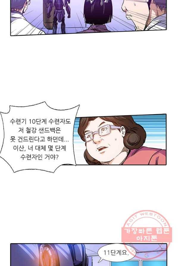 시어스톤:수련4만년 134화 10