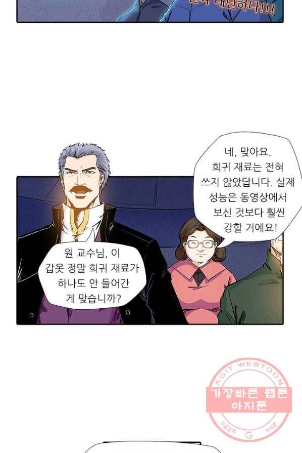 시어스톤:수련4만년 134화 20