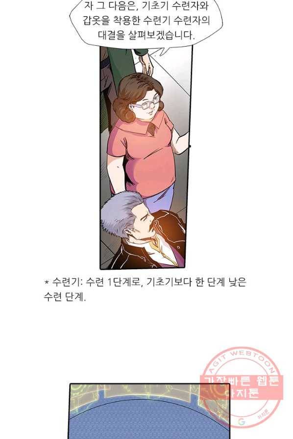시어스톤:수련4만년 134화 21