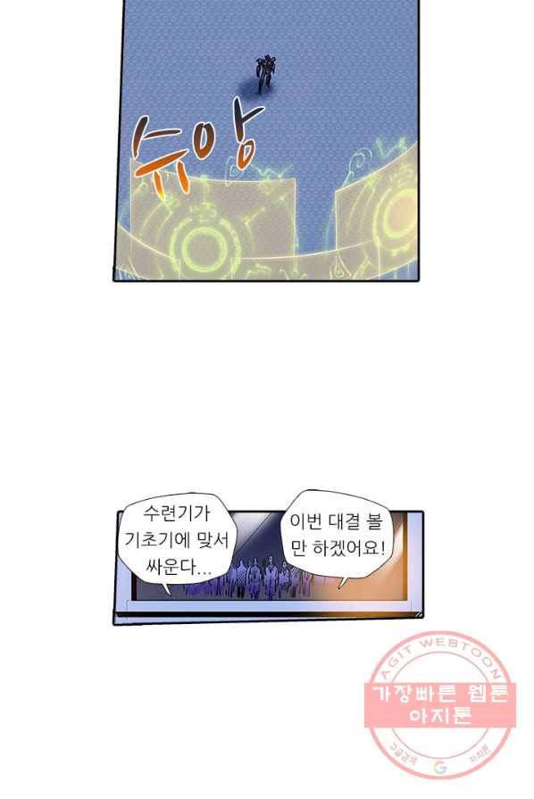시어스톤:수련4만년 134화 22