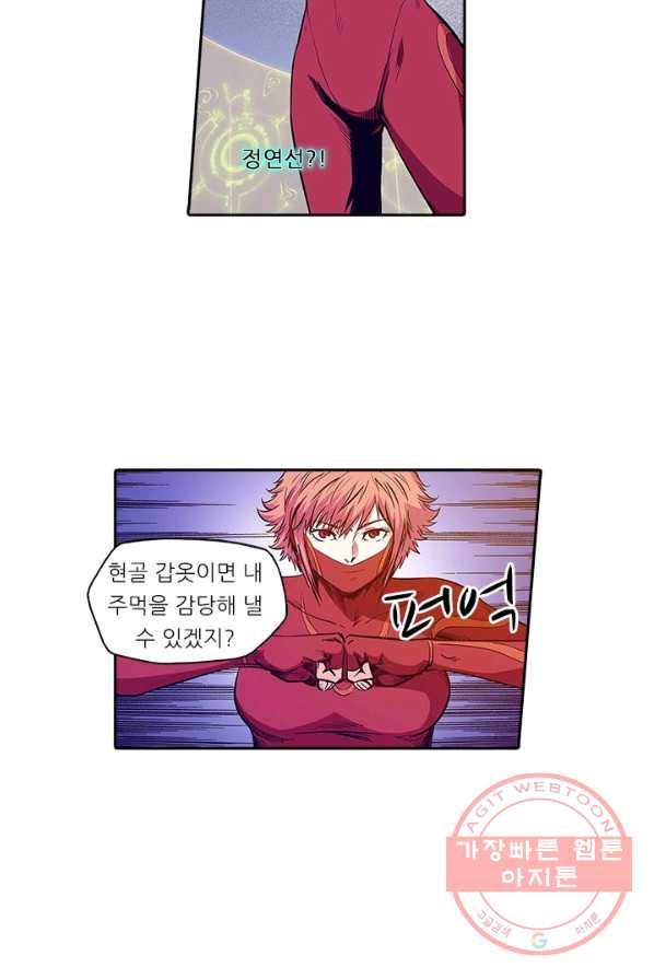 시어스톤:수련4만년 134화 25
