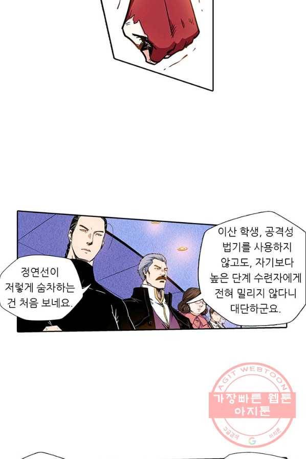 시어스톤:수련4만년 134화 40