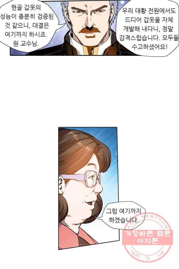 시어스톤:수련4만년 134화 41