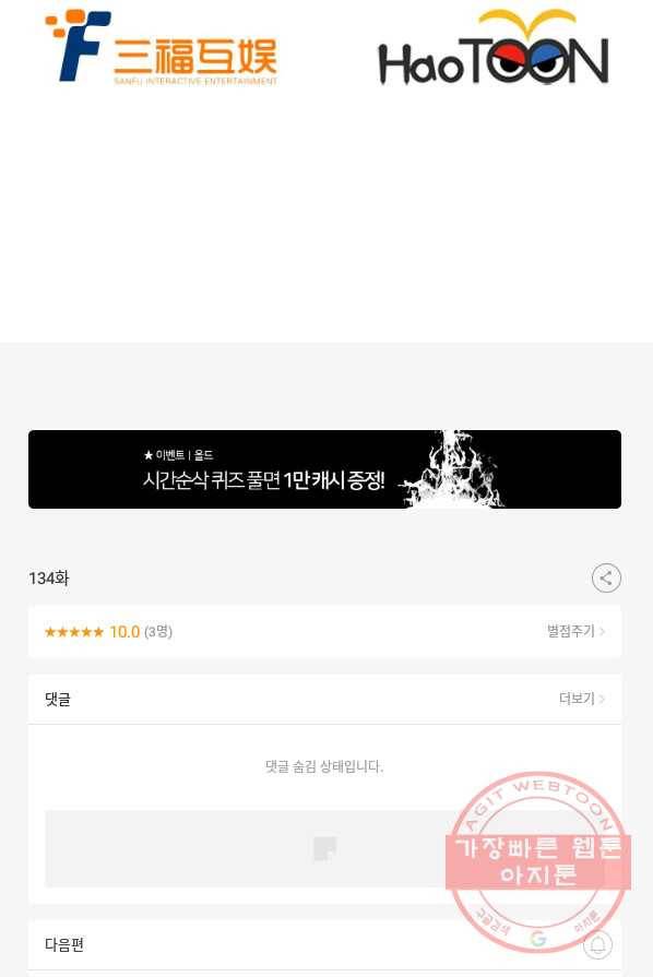 시어스톤:수련4만년 134화 53
