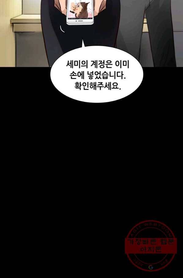 페이크뷰티 53화 8