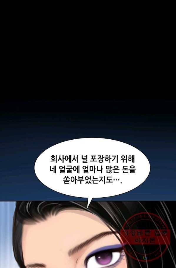 페이크뷰티 53화 16