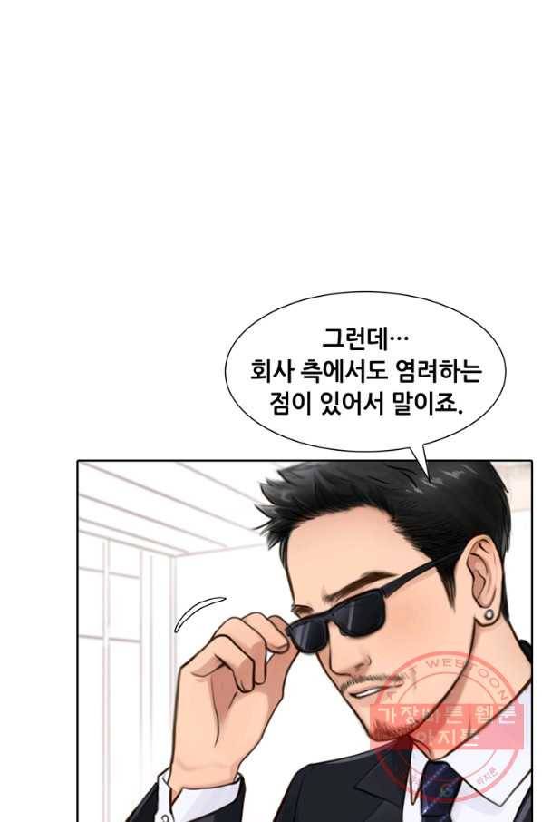 페이크뷰티 53화 24