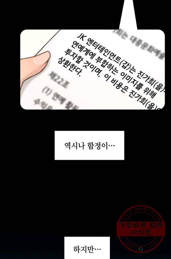 페이크뷰티 53화 27