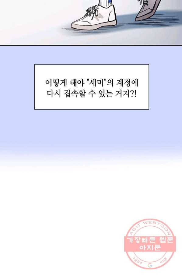 페이크뷰티 53화 35