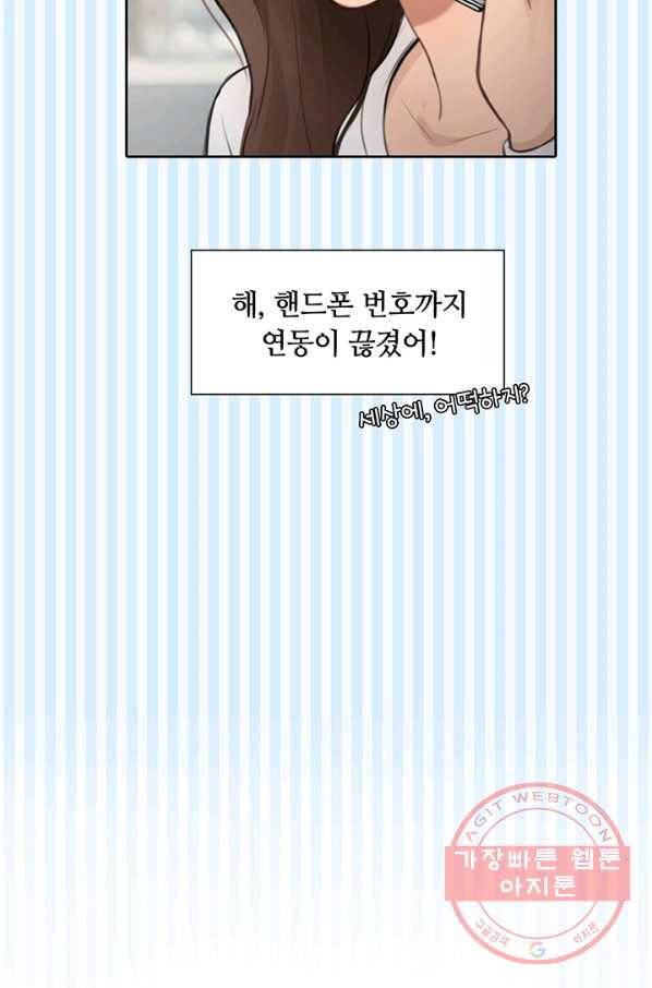 페이크뷰티 53화 39