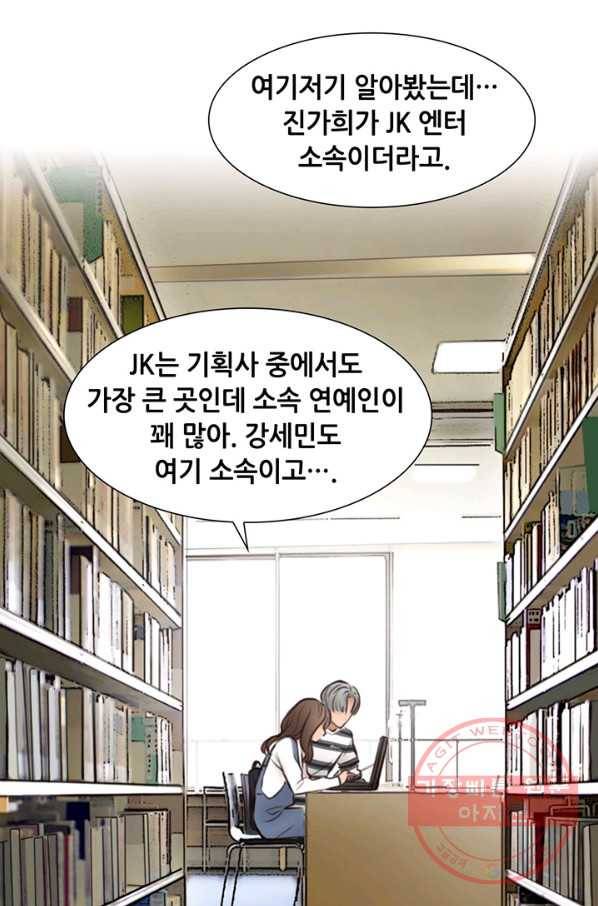 페이크뷰티 53화 42