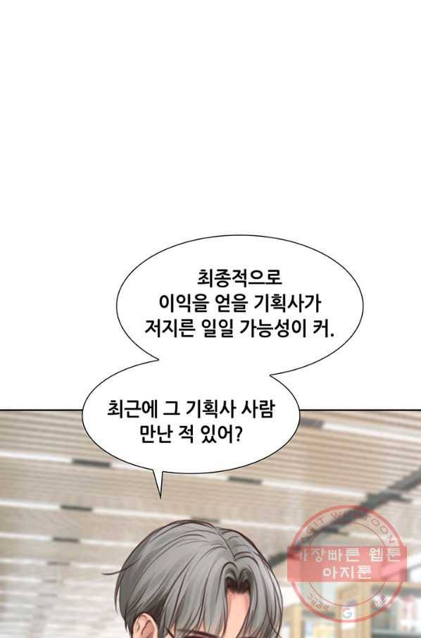 페이크뷰티 53화 46