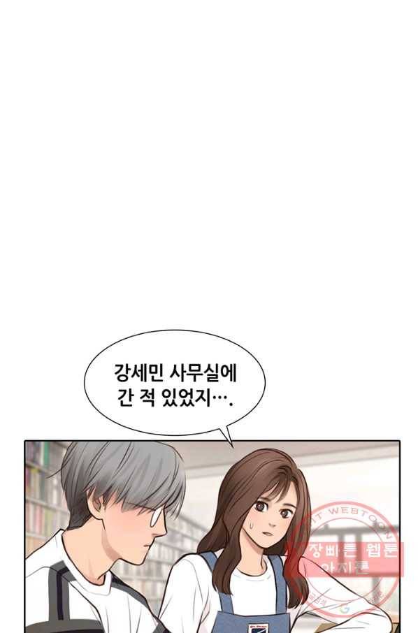 페이크뷰티 53화 48