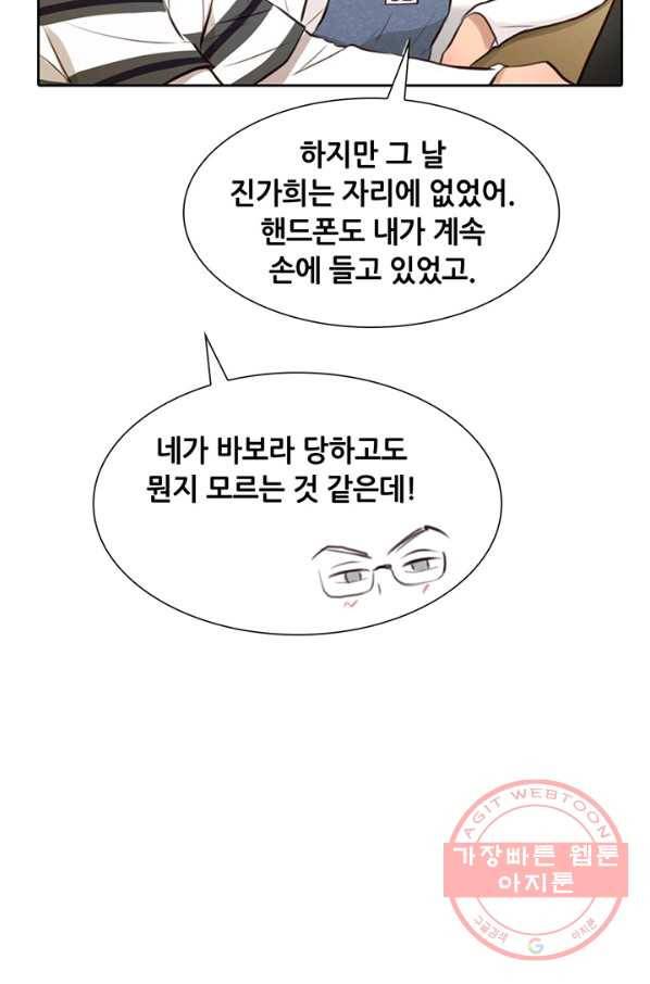 페이크뷰티 53화 49