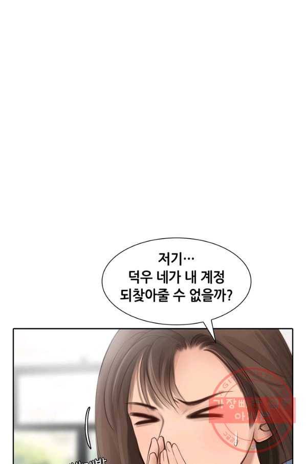 페이크뷰티 53화 50