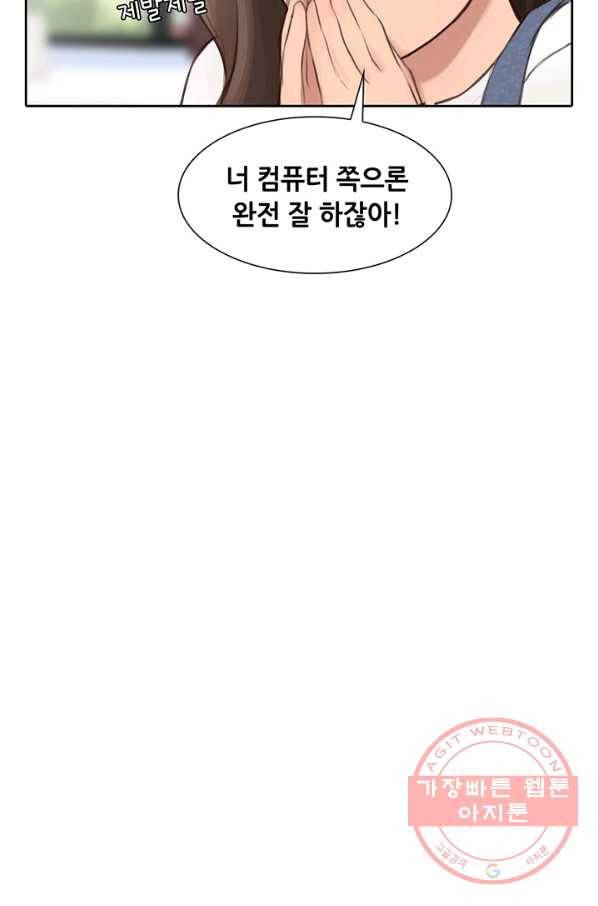 페이크뷰티 53화 51